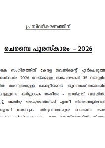 Chembai Puraskaram 2026